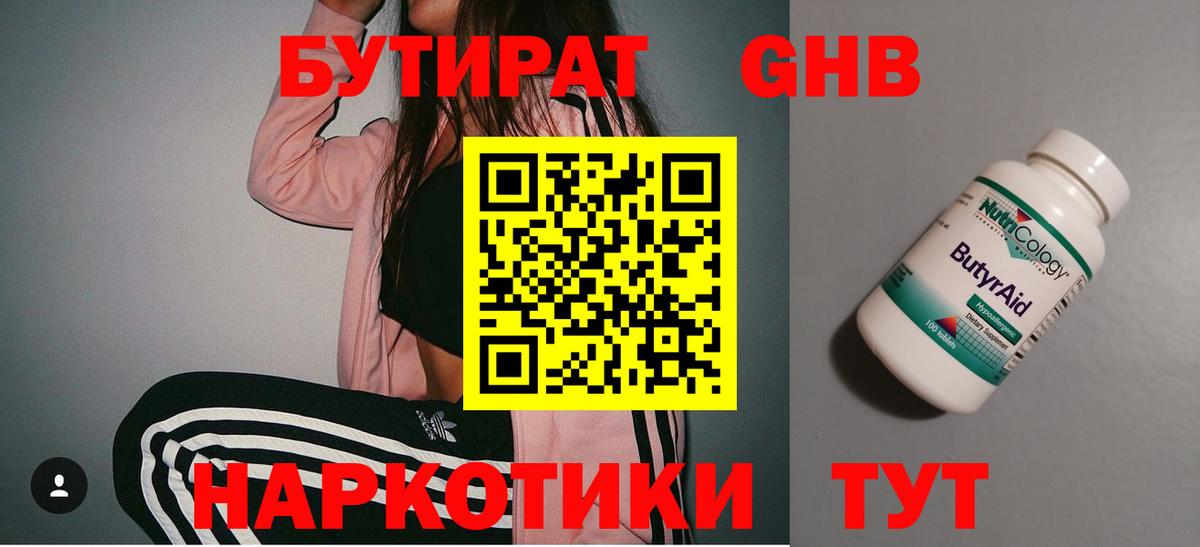 БУТИРАТ оксибутират  Вход с VPN  Ишим 