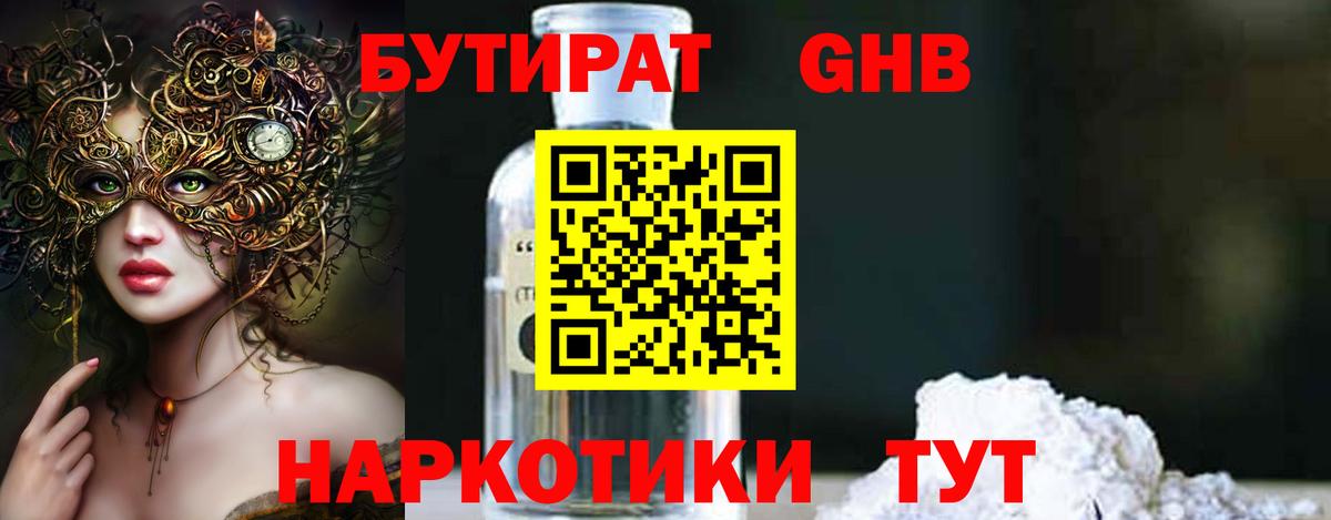 Бутират вода Ишим