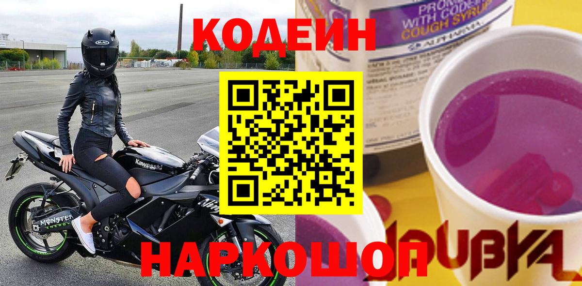 Ишим  Кодеин напиток Lean (лин)  Вход с VPN  Кодеин Purple Drank 
