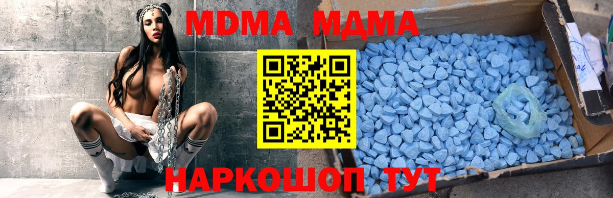 MDMA молли  МДМА Molly  Ишим  Вход с VPN 