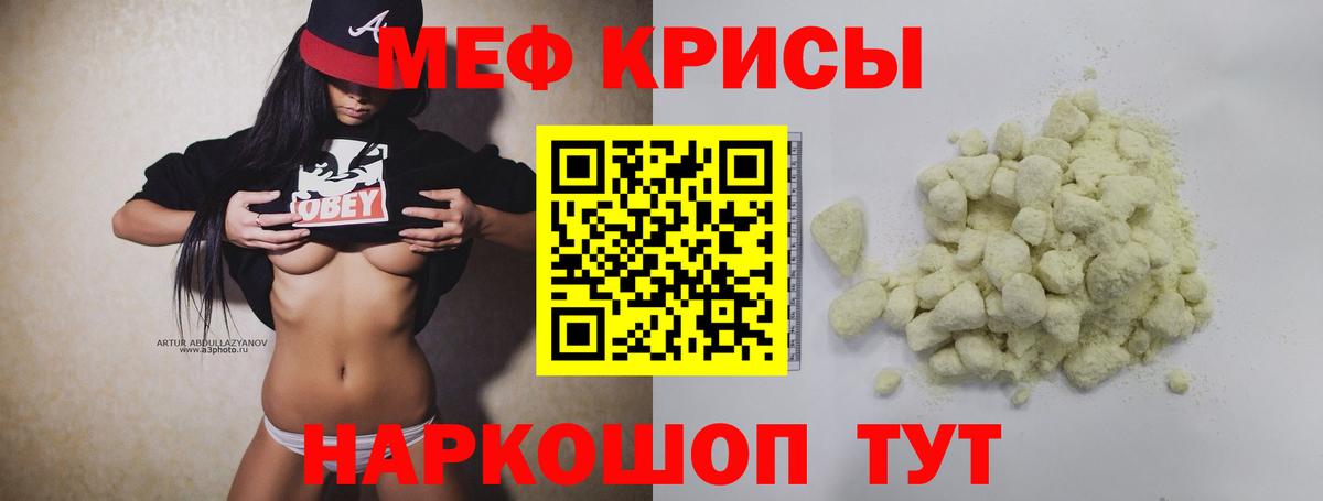 Мефедрон кристаллы Ишим