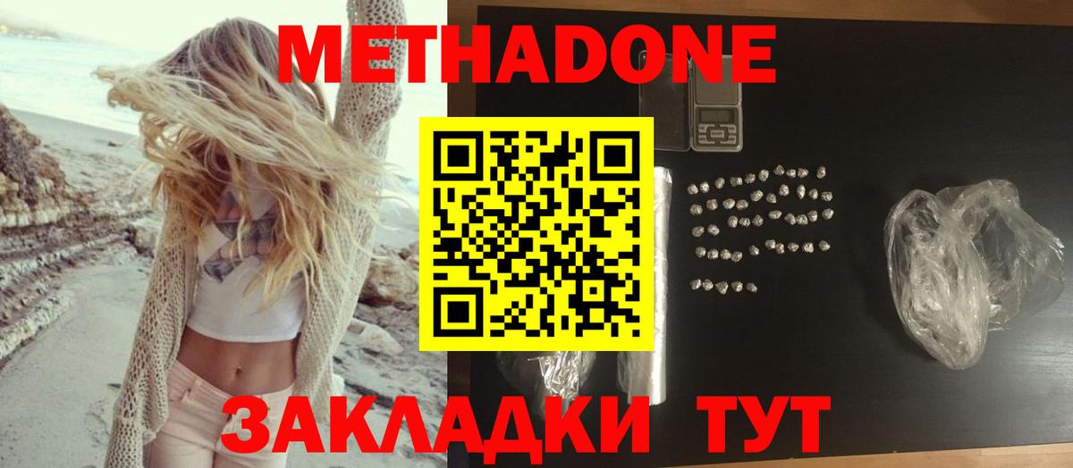 Метадон methadone  Вход с VPN  Ишим  МЕТАДОН VHQ 